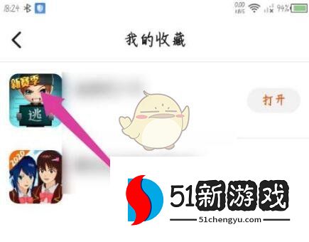 《233乐园》删除收藏方法