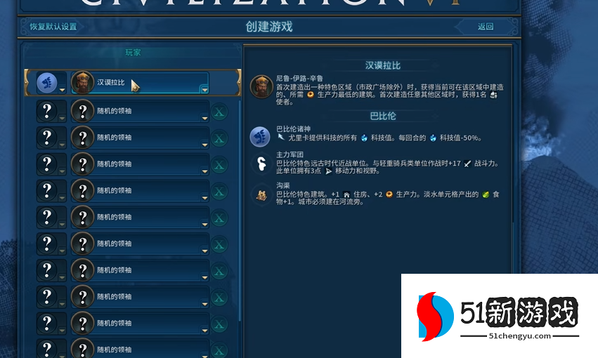 文明6巴比伦抢什么奇观