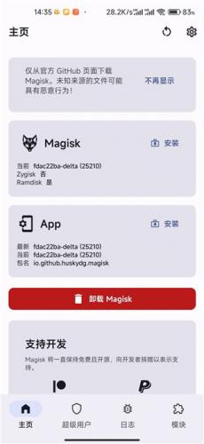 Magisk2026最新版