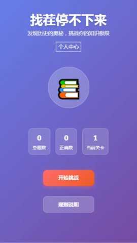 找茬停不下来 vOfficial-1.00 安卓版