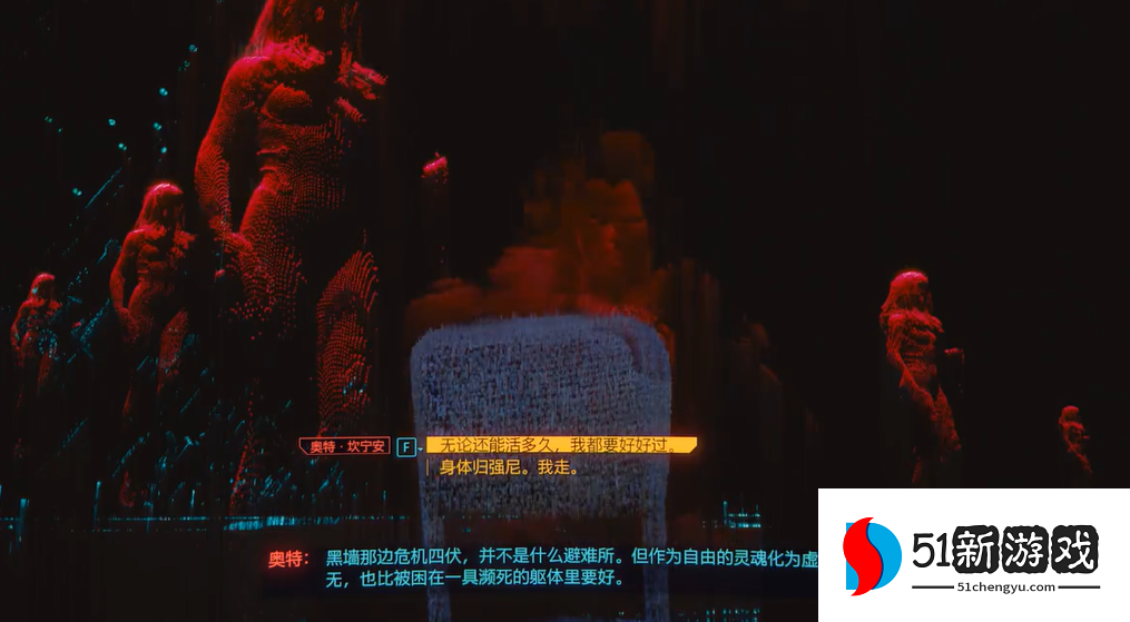 赛博朋克2077v怎么才能活