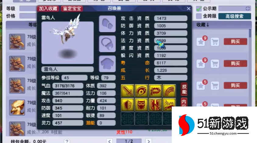 梦幻西游全力雷鸟人打什么内丹