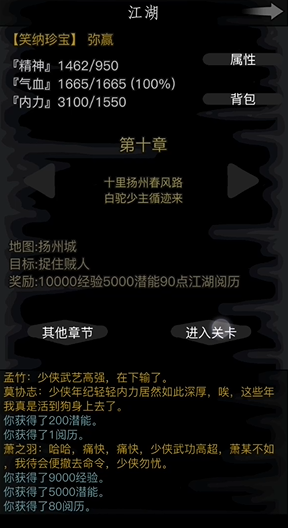 放置江湖第10章攻略史松在哪