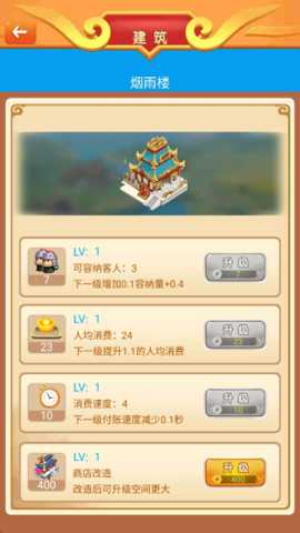 建造三国小镇 1.0.0 安卓版