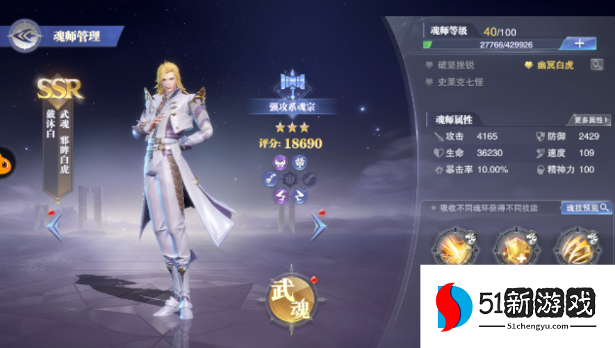 斗罗大陆魂师对决阵容怎么配 斗罗大陆魂师对决阵容怎么配