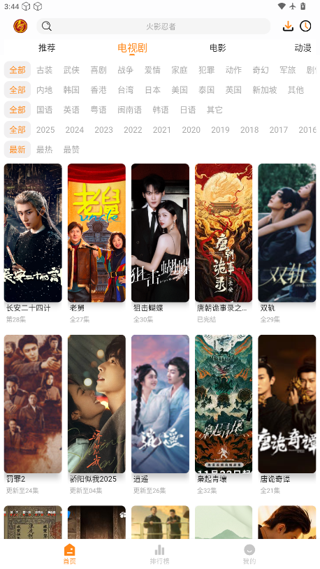 猫头鹰影视TV版