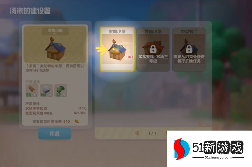 摩尔庄园怎么修家禽小屋