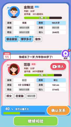 可真有一套 1.0 安卓版