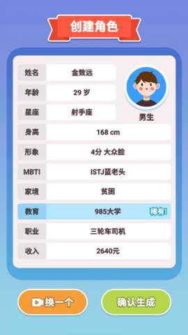 可真有一套 1.0 安卓版