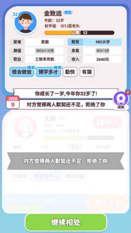 可真有一套 1.0 安卓版