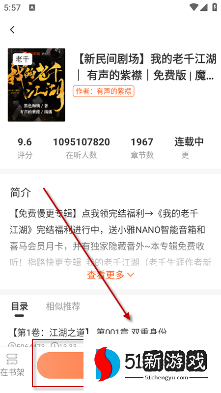河马畅听app免费下载安装 河马畅听app免费下载安装