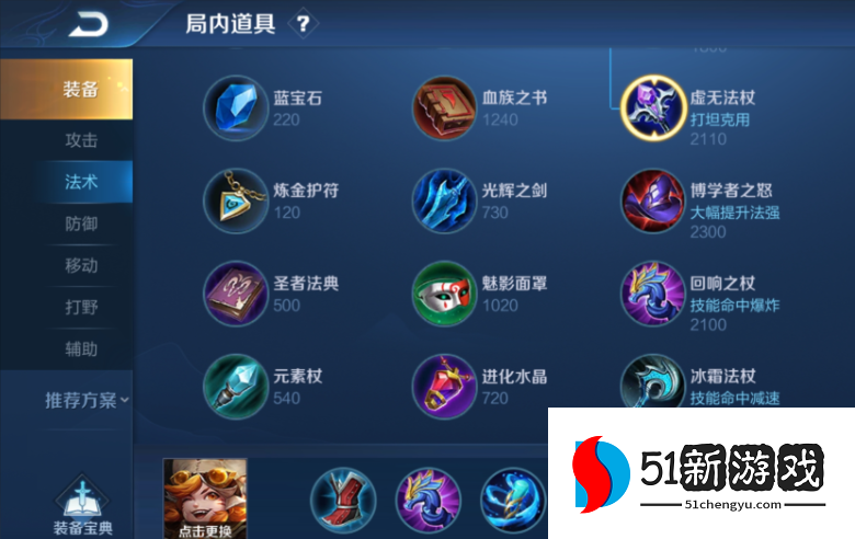 王者荣耀沈梦溪出装铭文怎么搭配