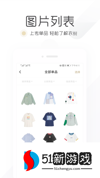 胶囊衣橱app图片3