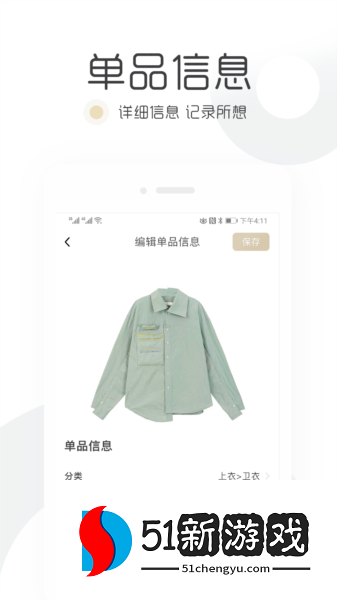 胶囊衣橱app图片2