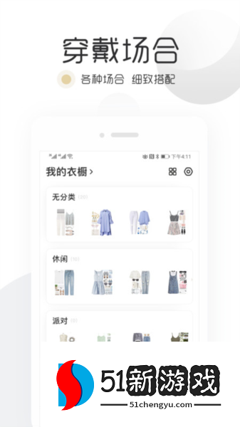 胶囊衣橱app图片4