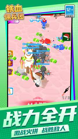 铁血佣兵团 1.1.1 安卓版