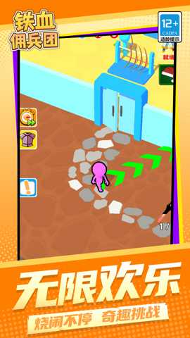 铁血佣兵团 1.1.1 安卓版