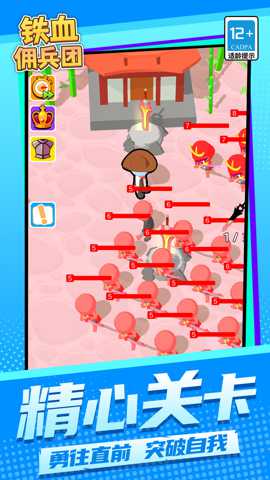 铁血佣兵团 1.1.1 安卓版