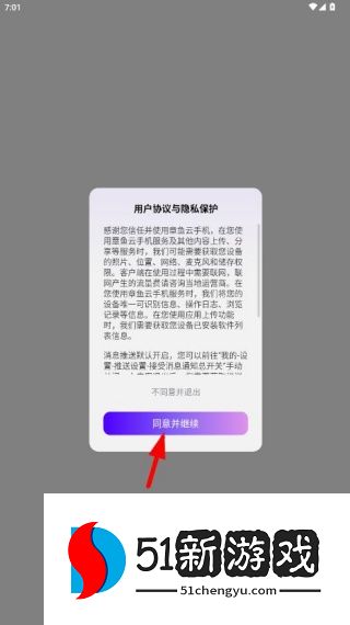 章鱼云手机app官方版下载