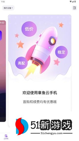 章鱼云手机app官方版下载