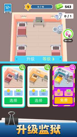 开心监狱模拟器 1.0.0 安卓版