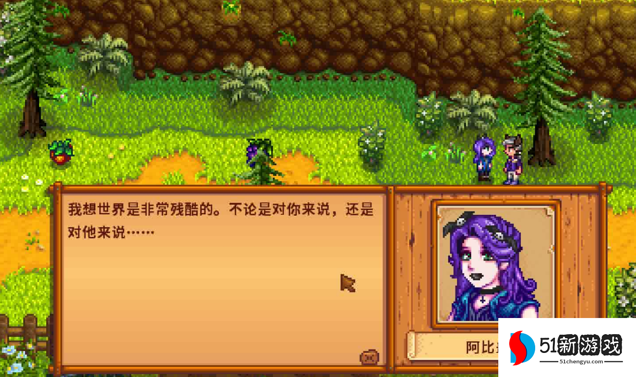 星露谷物语单身女性有哪些