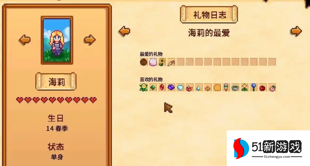 星露谷物语海莉怎么10心