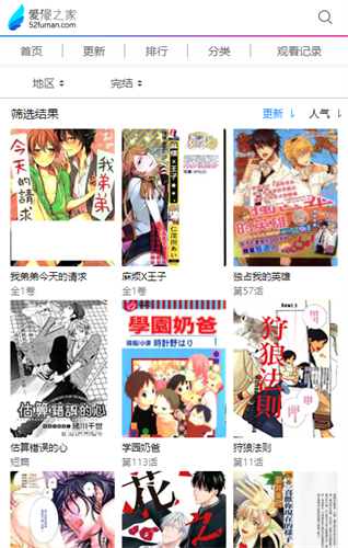 爱漫之家2026最新版