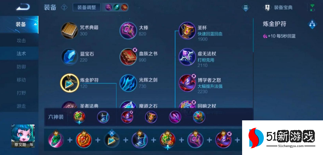 王者荣耀蔡文姬怎么出装 王者荣耀蔡文姬怎么出装