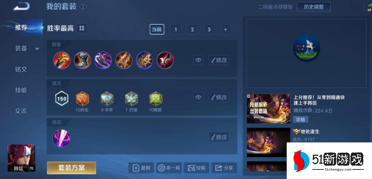 王者荣耀韩信打野怎么出装