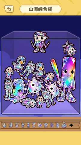 合成钻石山海经 1.0 手机版