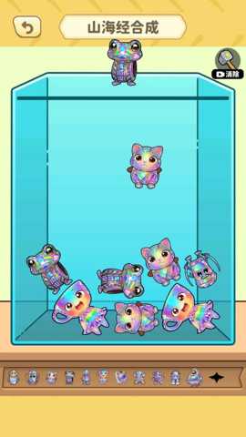 合成钻石山海经 1.0 手机版