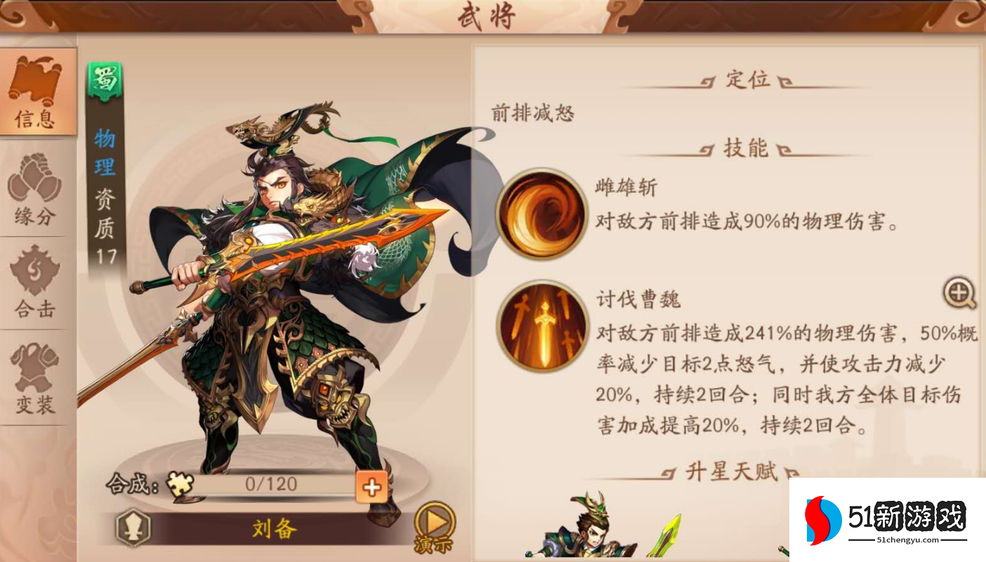 少年三国志2什么武将好 少年三国志2什么武将好