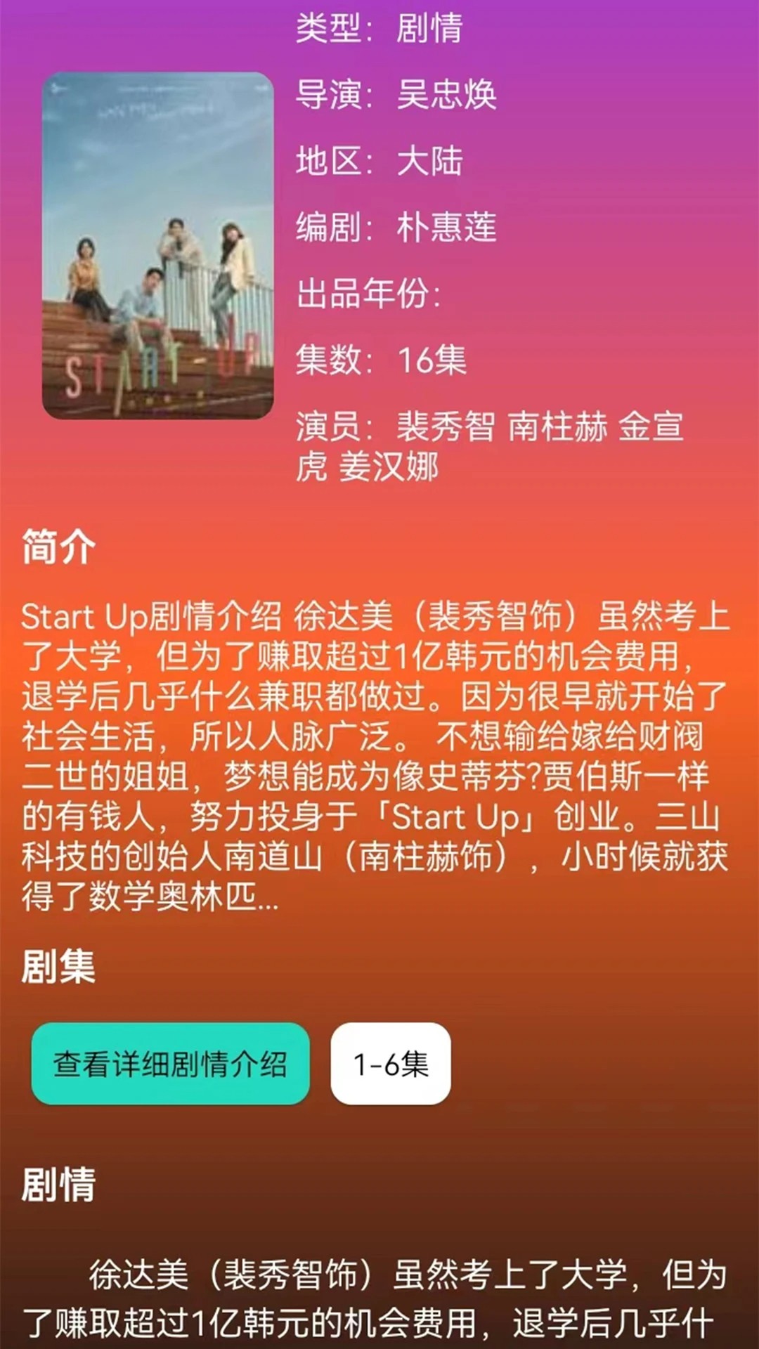 韩剧剧情大全2026最新版