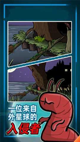 异形虫入侵冒险 1.0 安卓版