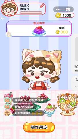 冰淇淋吃播达人 1.0 安卓版