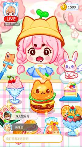 冰淇淋吃播达人 1.0 安卓版