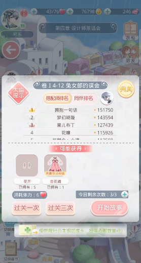 奇迹暖暖兔女郎的误会怎么过