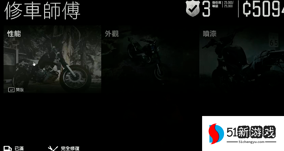 往日不再哪个营地升级摩托车