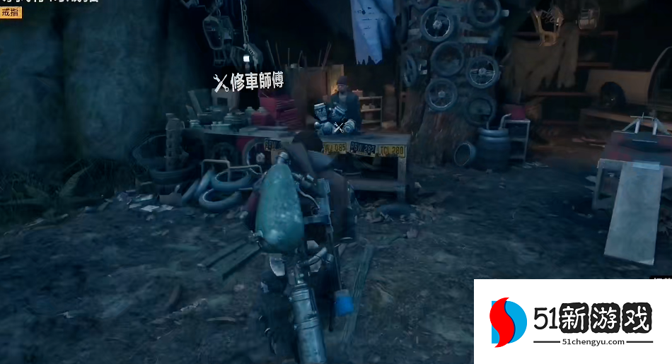 往日不再哪个营地升级摩托车 往日不再哪个营地升级摩托车