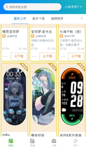 小米手环表盘自定义工具2026最新版