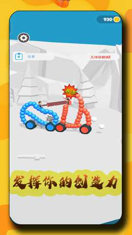 暴爽变形车 1.1.3 安卓版