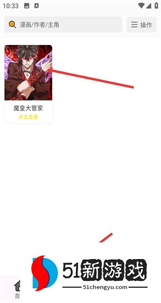 轻漫岛app漫画收藏方法