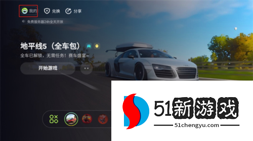 乐享快游软件图片6