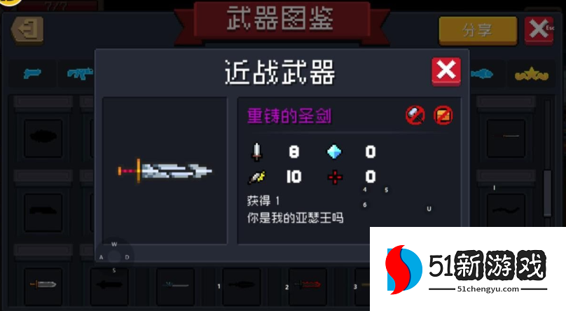 元气骑士崭新的圣剑有什么用