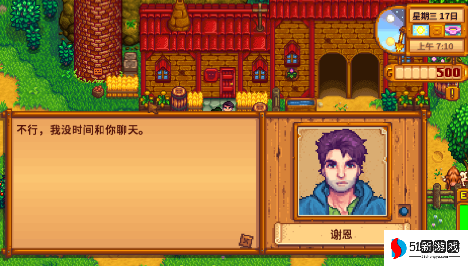 星露谷物语谢恩家在哪里