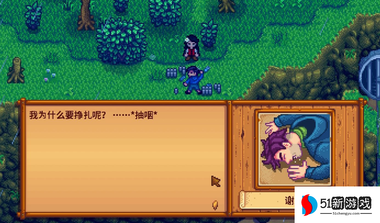 星露谷物语谢恩家在哪里