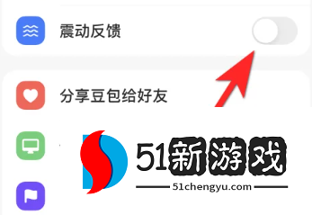 豆包爱学关闭振动方法