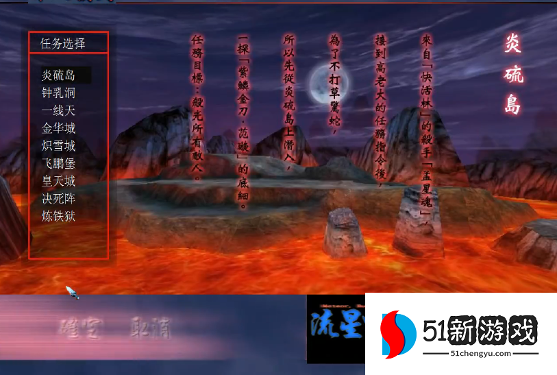 流星蝴蝶剑炎硫岛怎么过