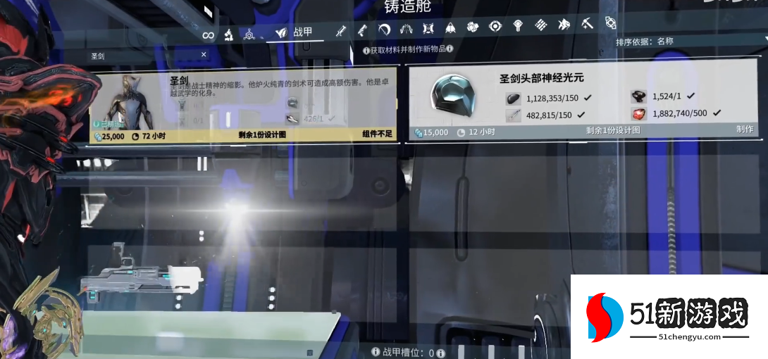 星际战甲圣剑圣装怎么获得的